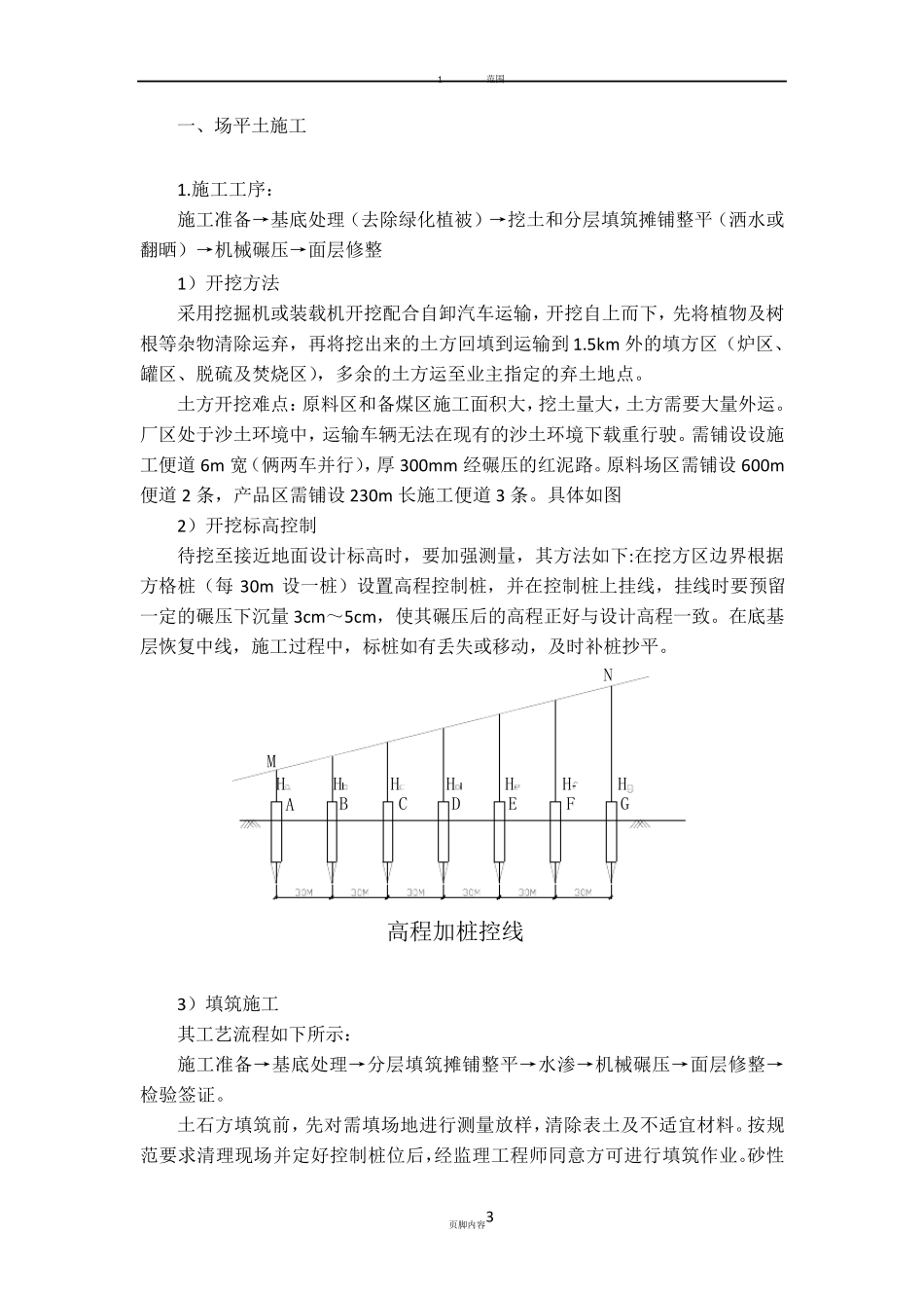 地面硬化工程施工方案_第3页