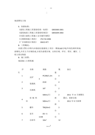 地面硬化工程施工方案