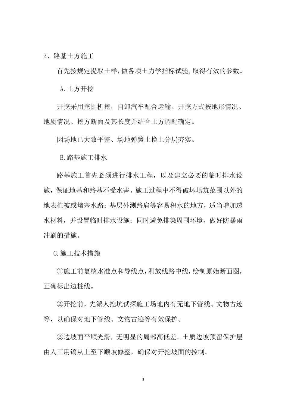 地面硬化施工方案1_第3页