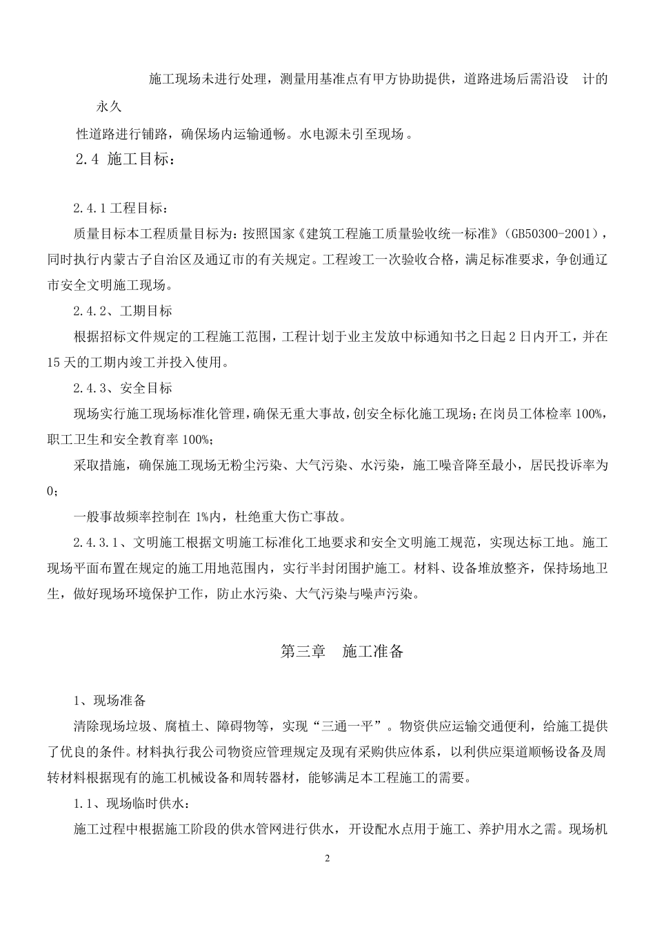 地面硬化施工方案_第2页