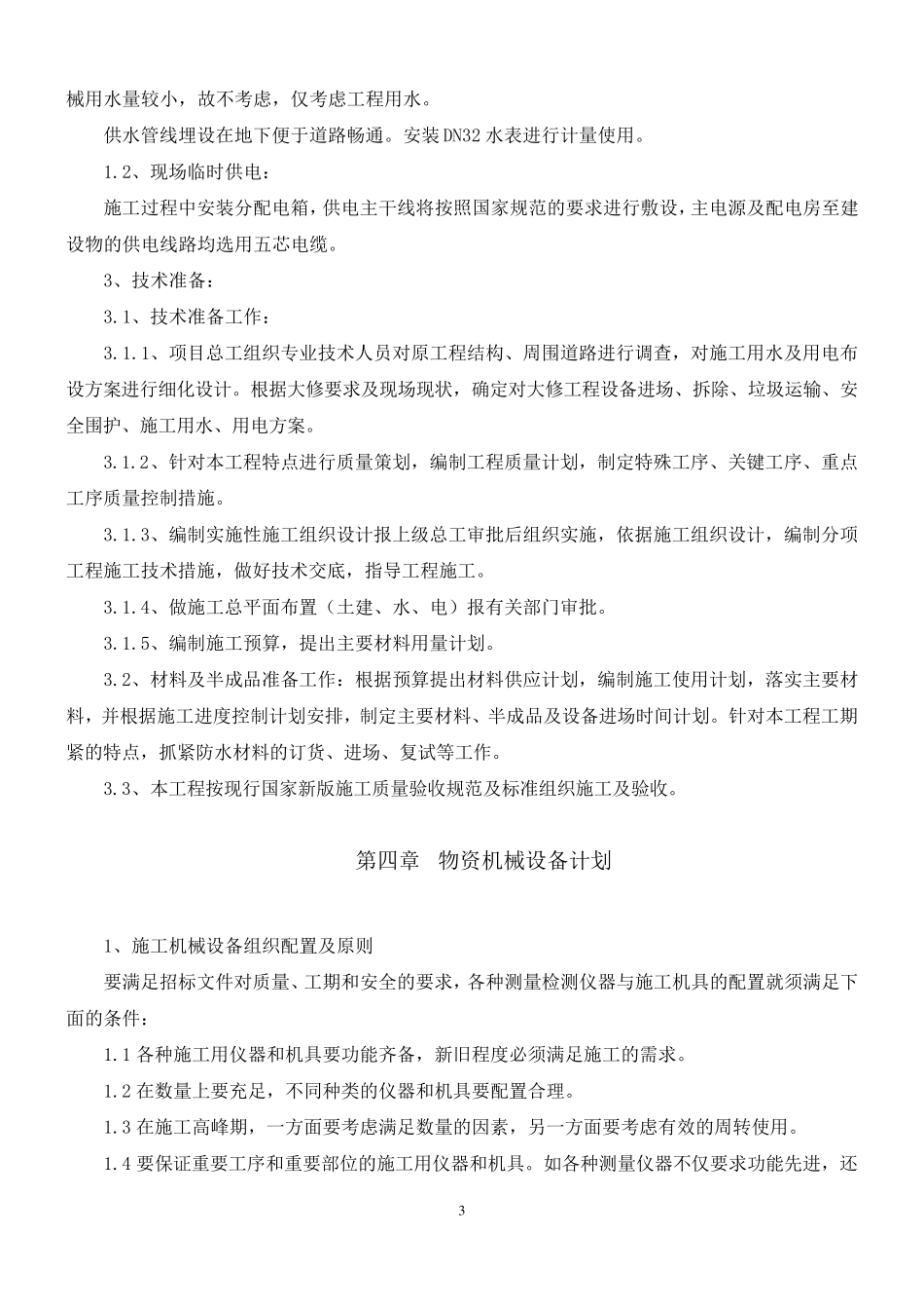 地面硬化施工方案_第3页