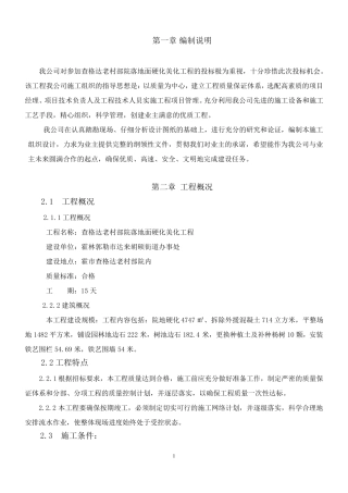 地面硬化施工方案