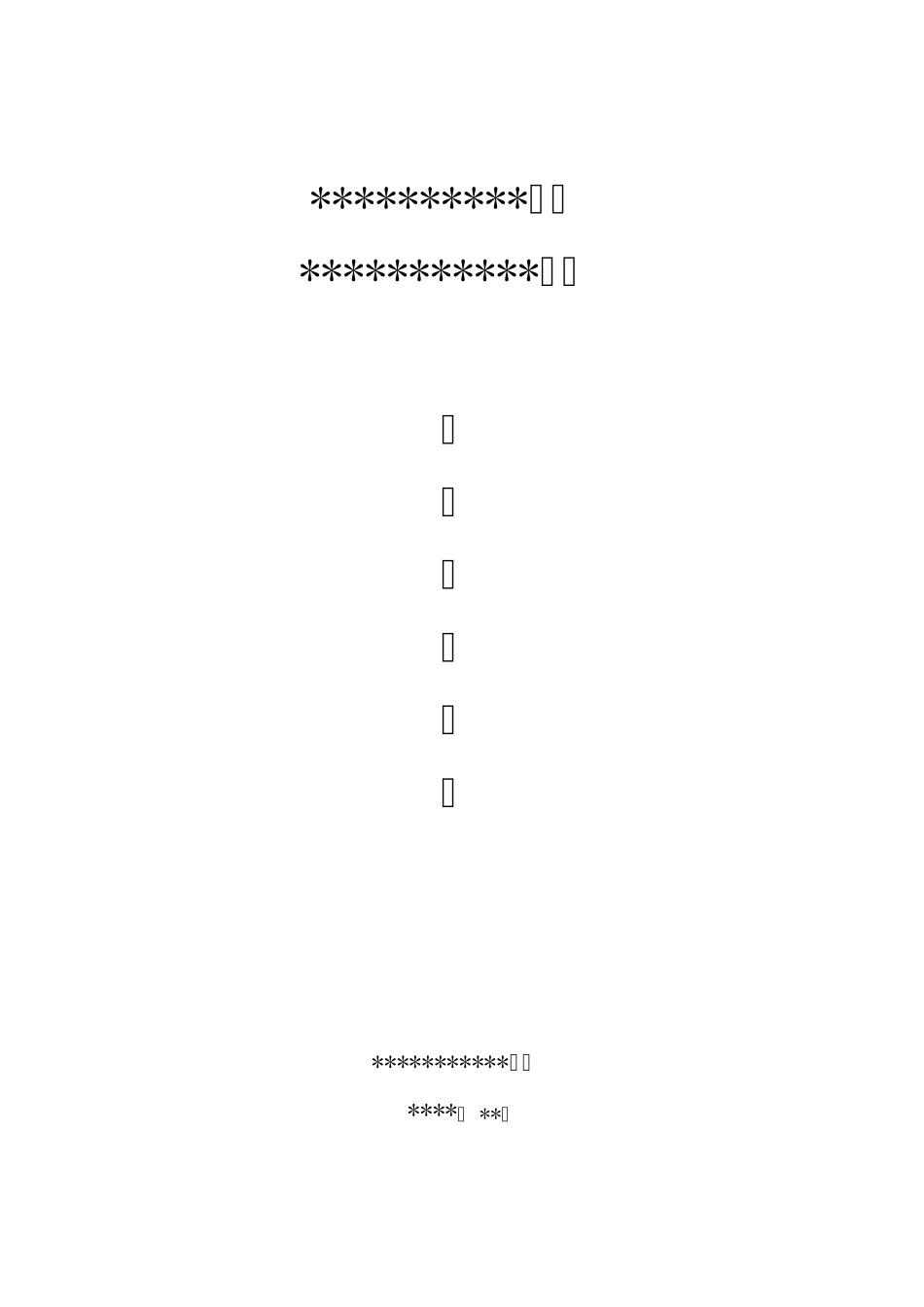 地面硬化施工组织设计_第1页