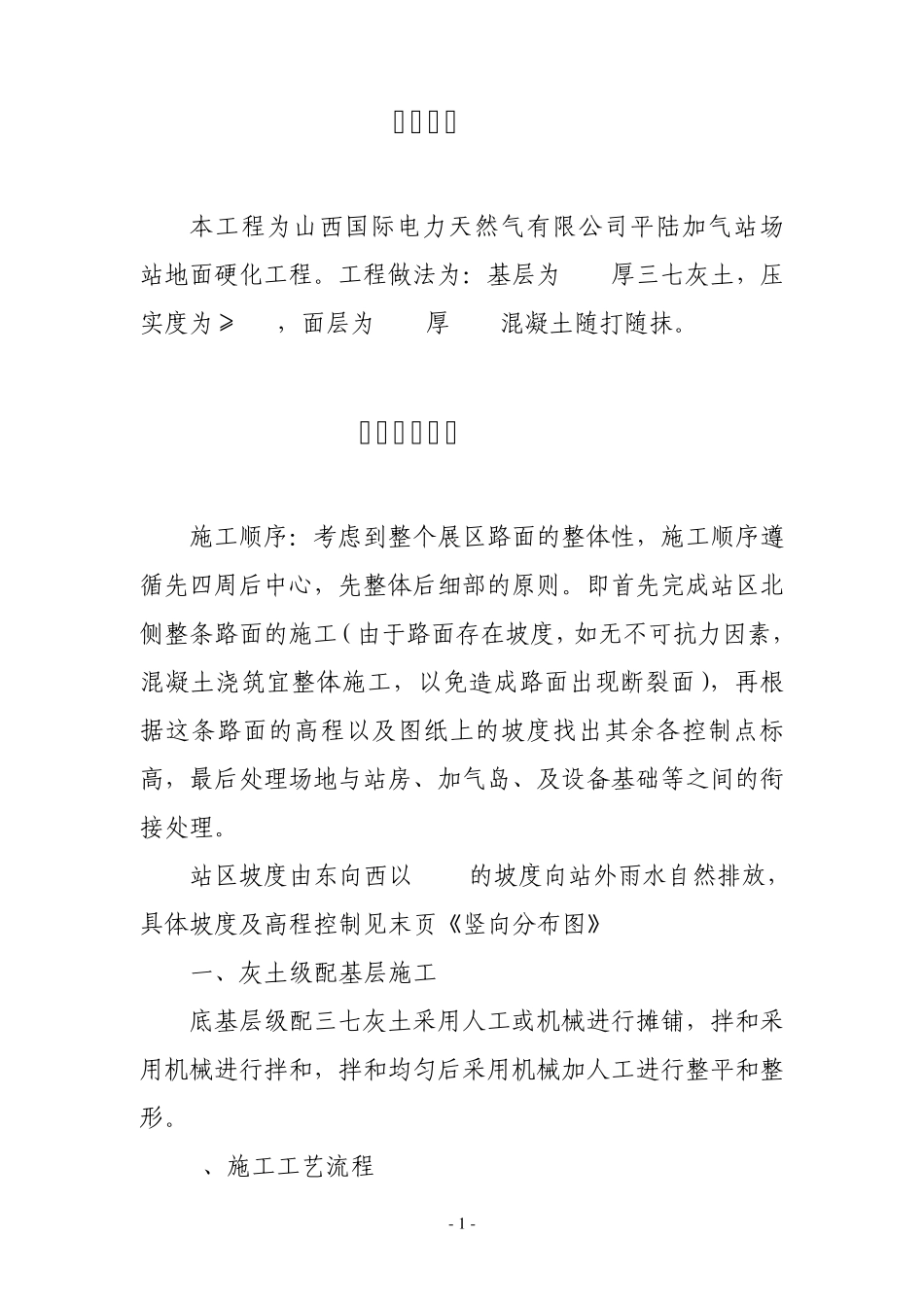 地面硬化施工组织设计_第2页