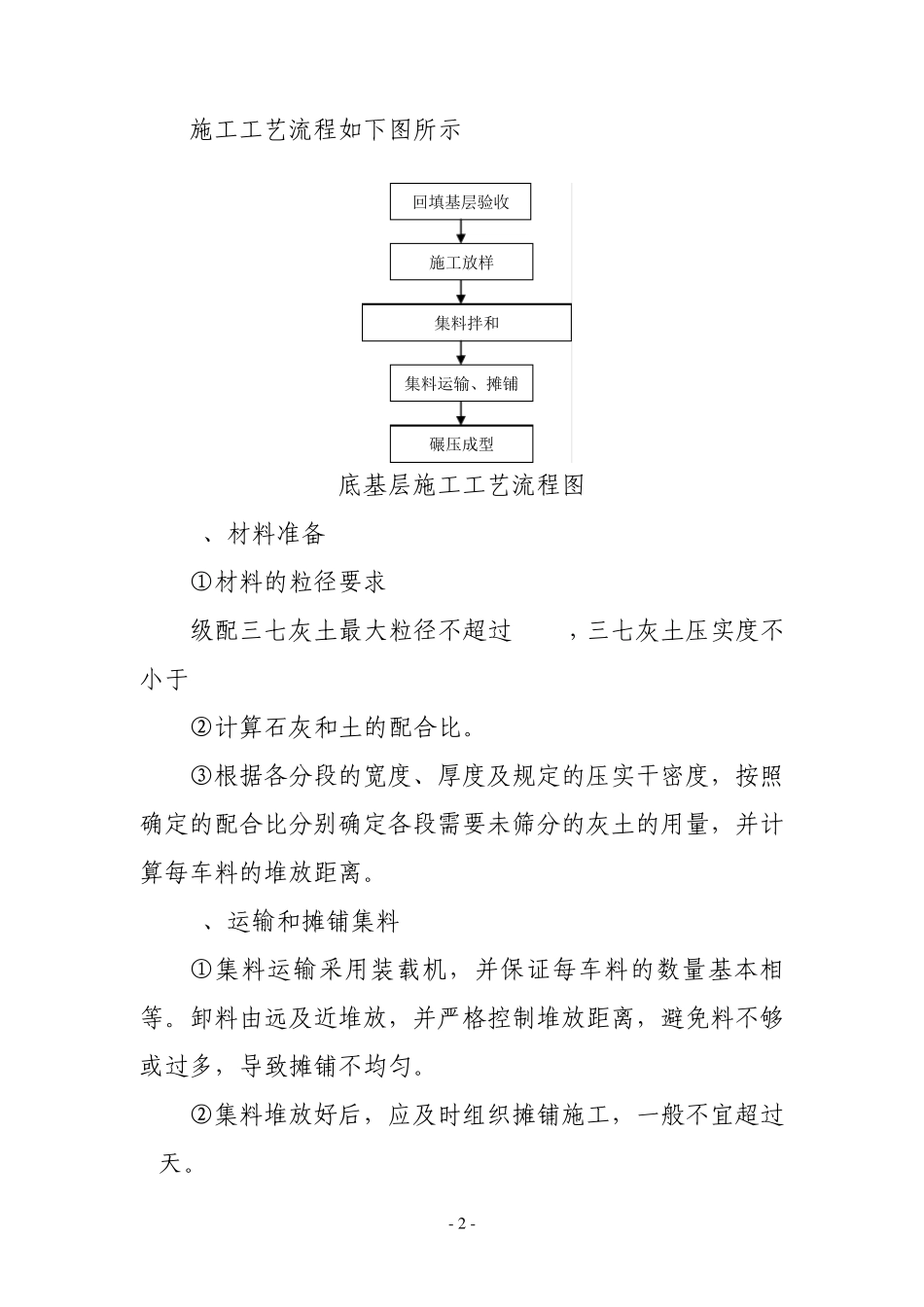 地面硬化施工组织设计_第3页