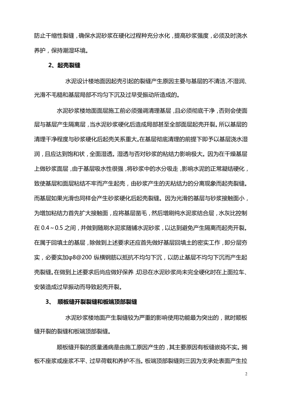 地面维修专项施工方案_第2页