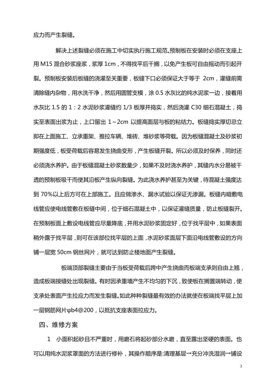 地面维修专项施工方案_第3页