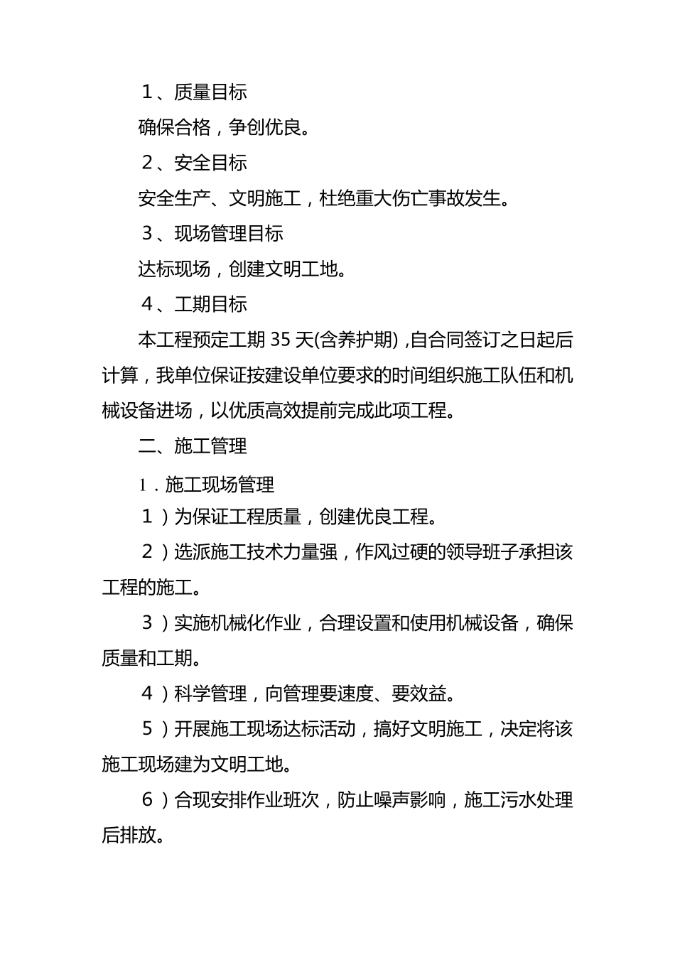 地面硬化施工组织设计2_第2页