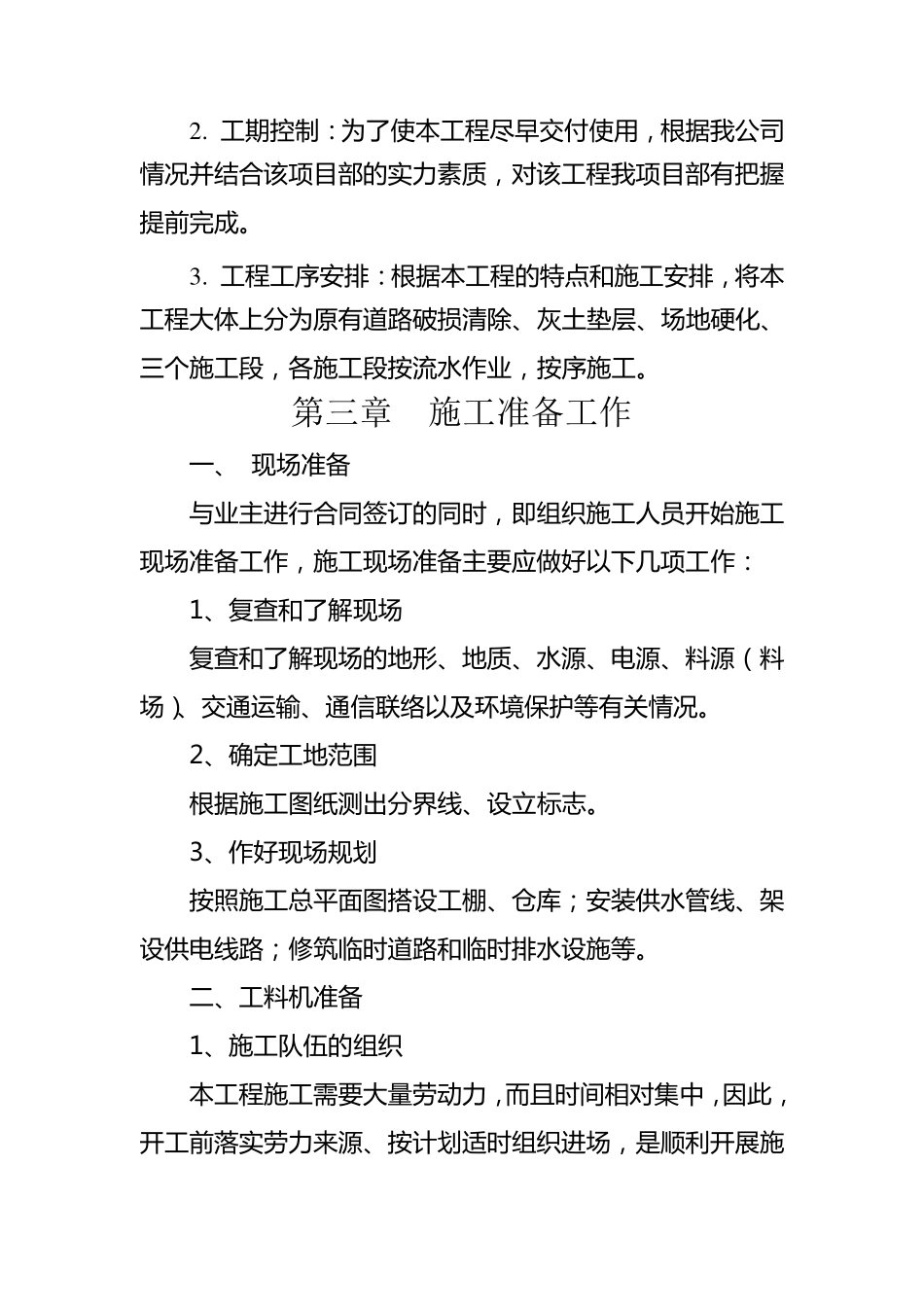 地面硬化施工组织设计2_第3页