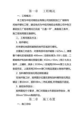 地面硬化施工组织设计2