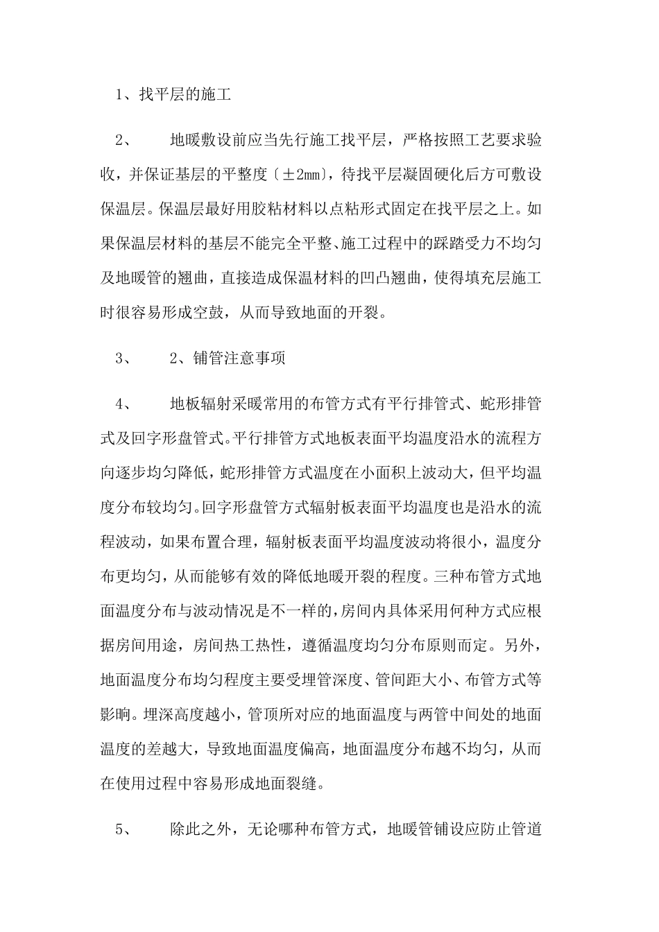 地面裂缝处理方案_第3页