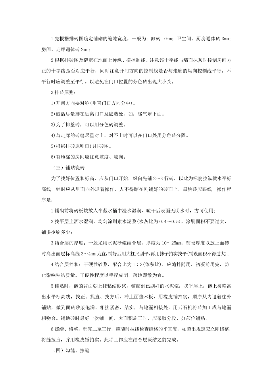 地面装饰装修施工方案_第2页