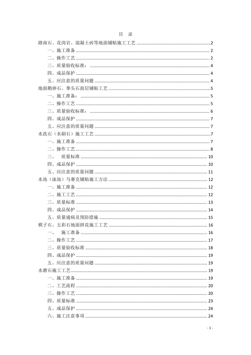 地面贴砖工艺施工规范及验收标准_第2页