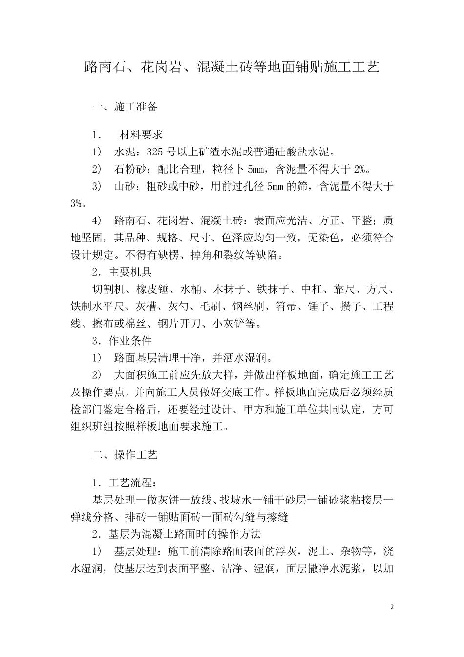 地面贴砖工艺施工规范及验收标准_第3页