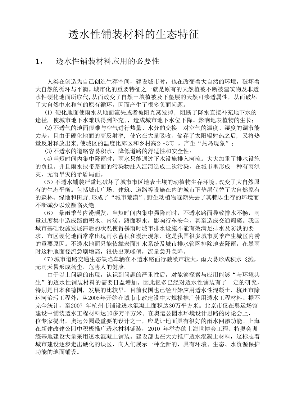 地面透水铺装_第1页
