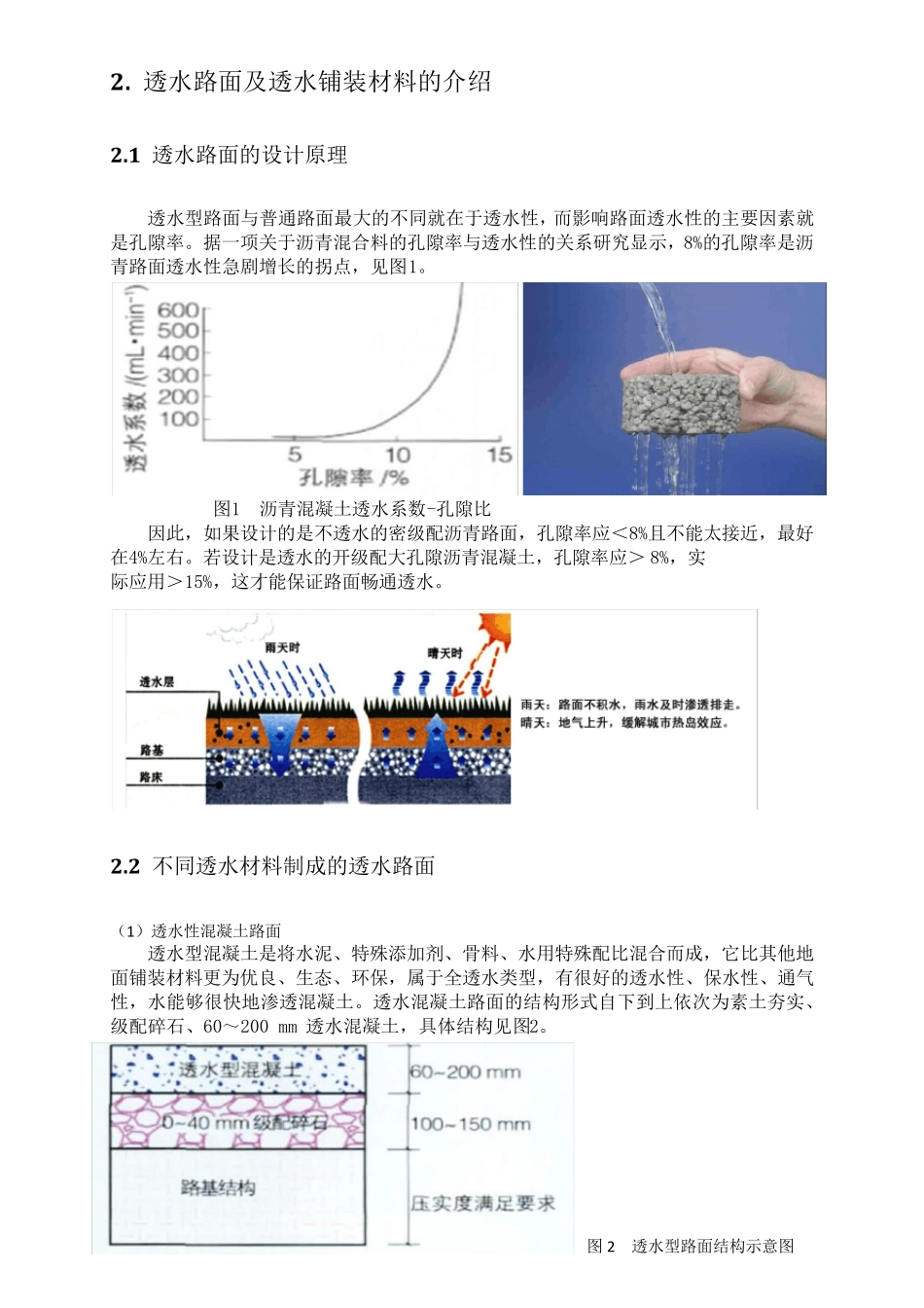 地面透水铺装_第2页