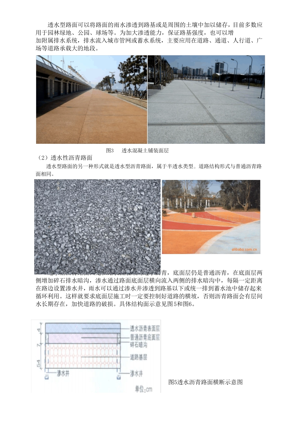 地面透水铺装_第3页