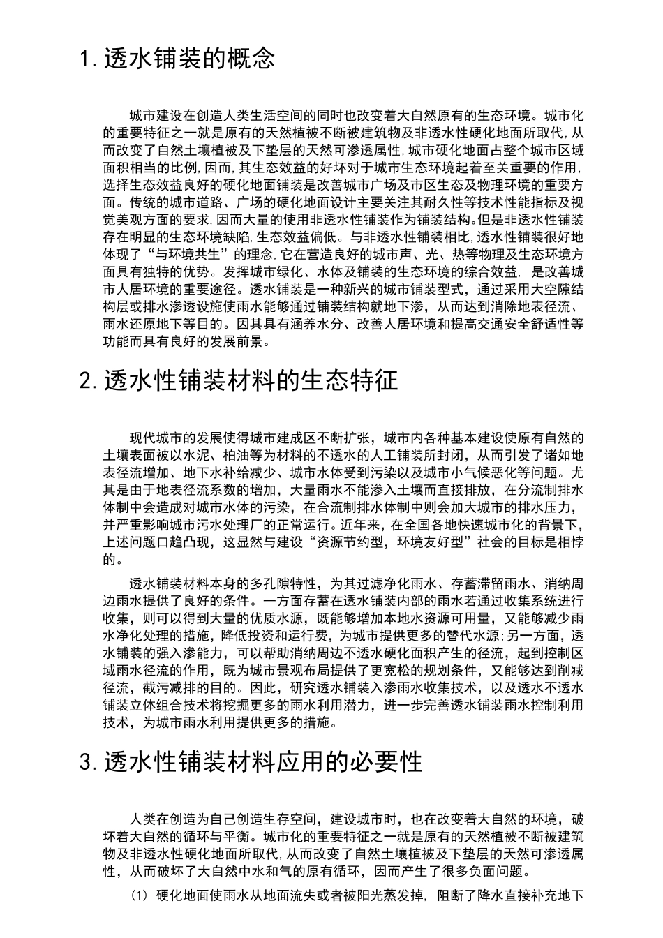 地面透水铺装优缺点_第2页