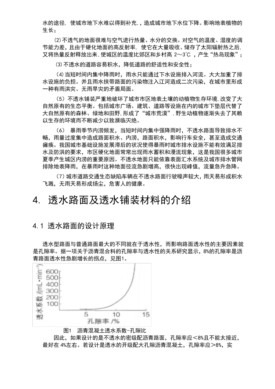 地面透水铺装优缺点_第3页