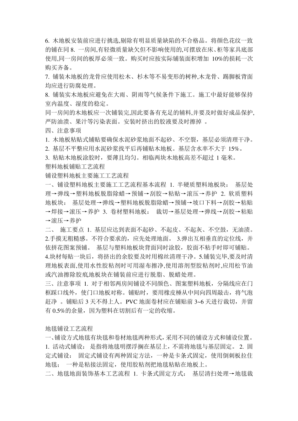 地面铺装基本工艺流程_第3页