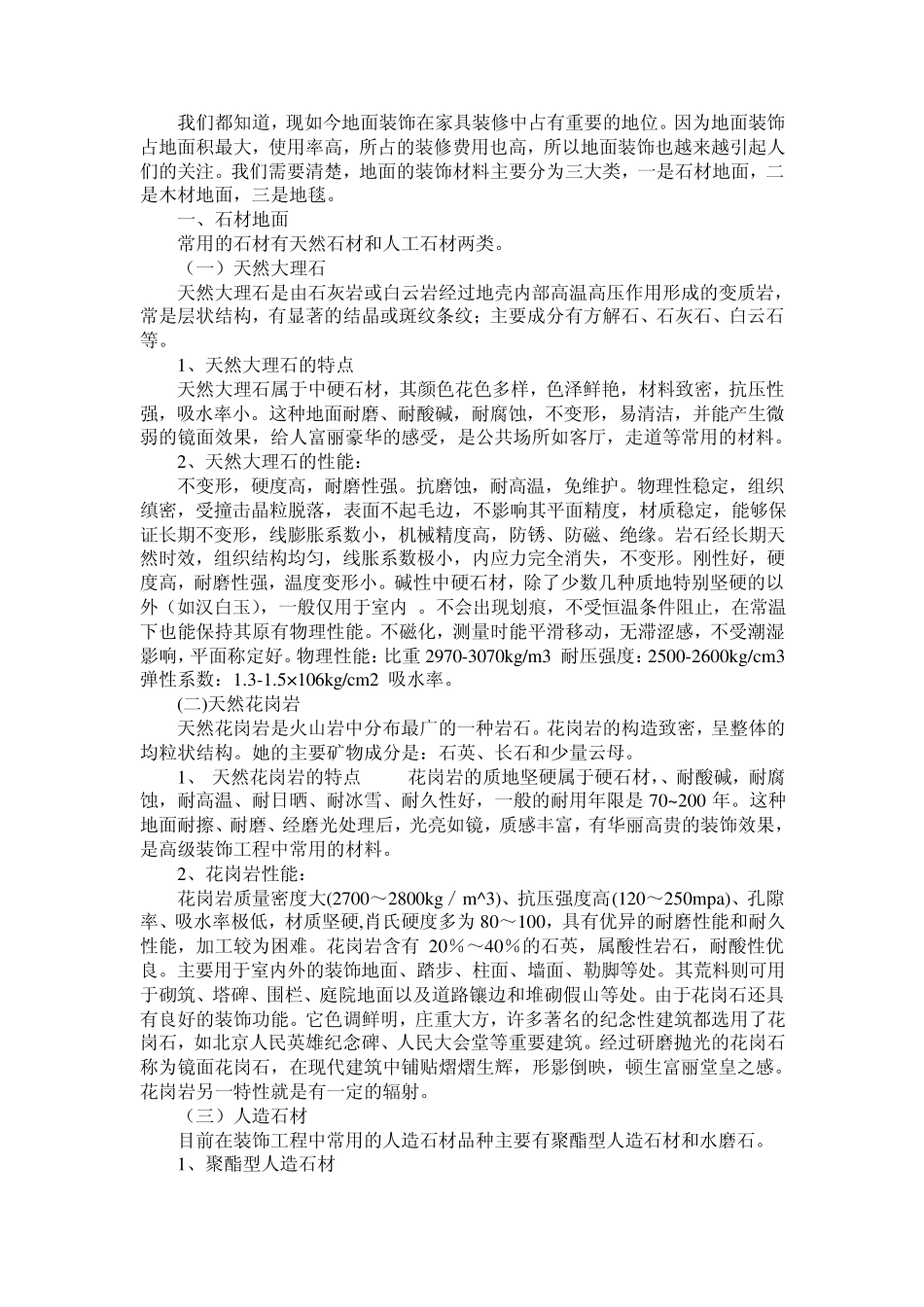 地面铺装材料及施工流程_第2页