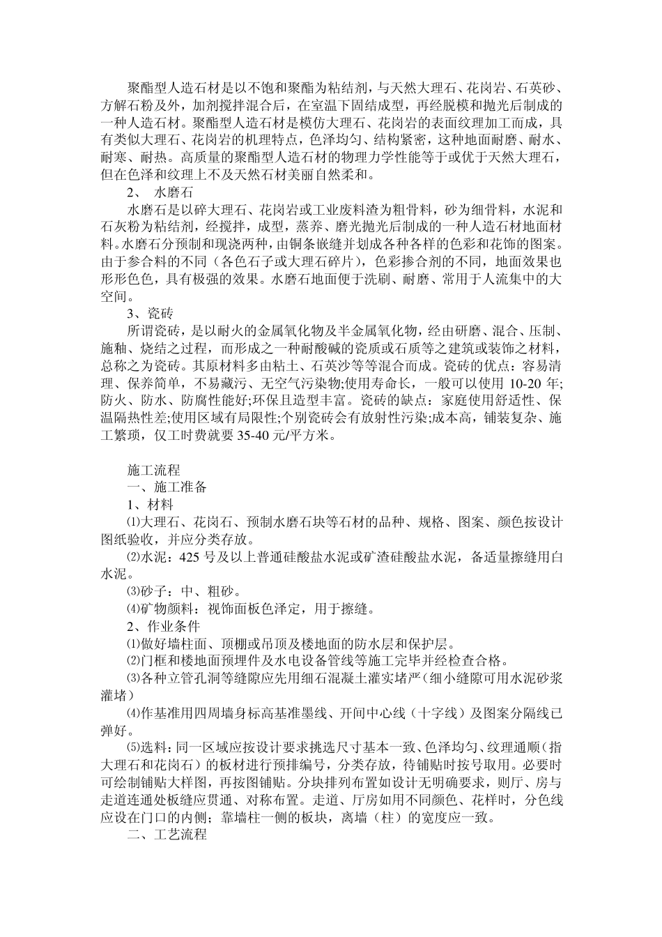 地面铺装材料及施工流程_第3页