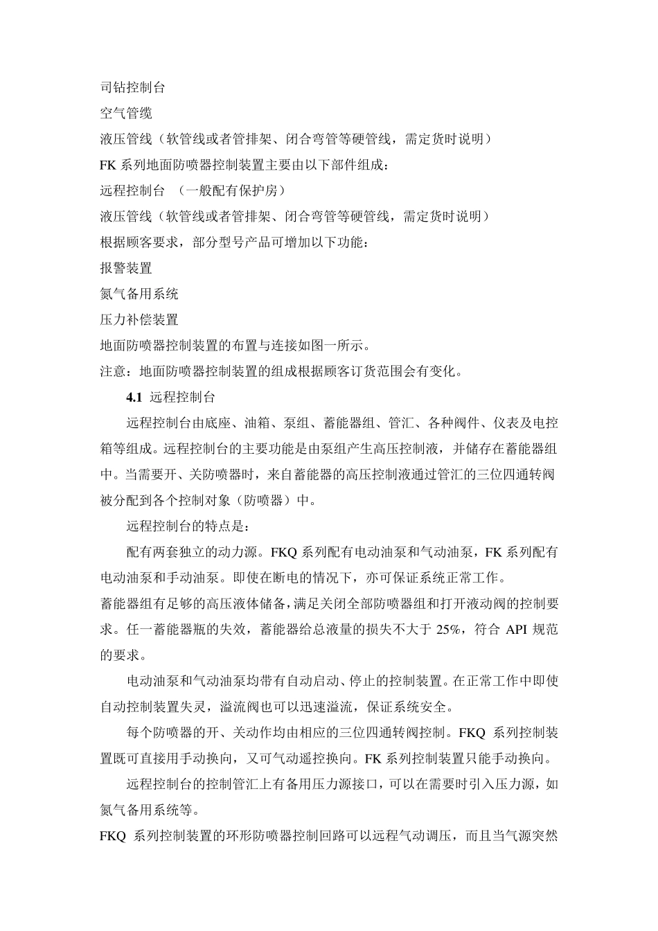 地面防喷器控制装置使用说明书_第2页