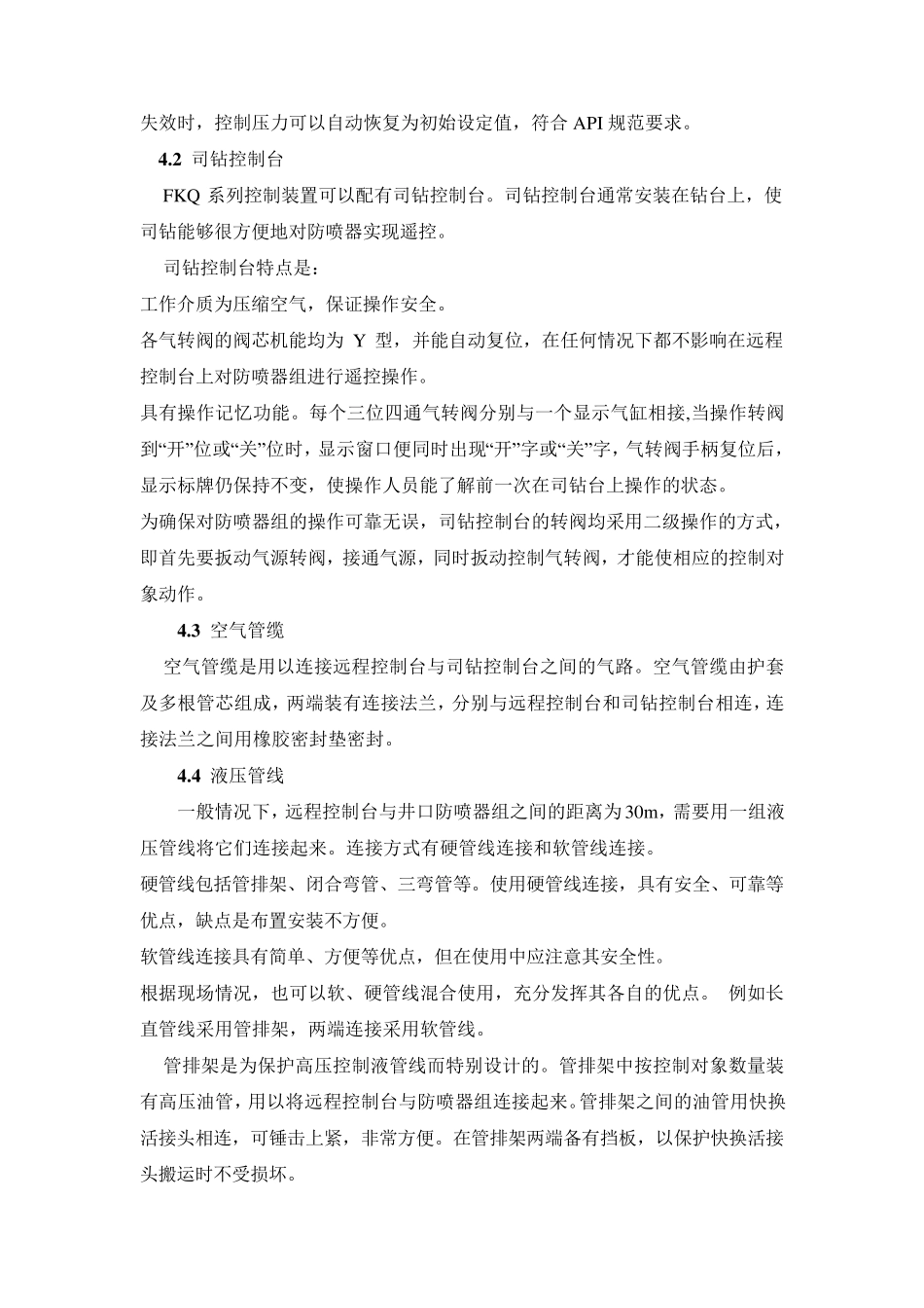 地面防喷器控制装置使用说明书_第3页