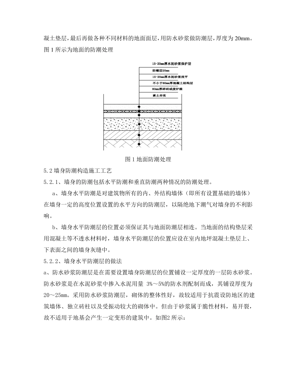 地面防潮处理施工方案改_第2页