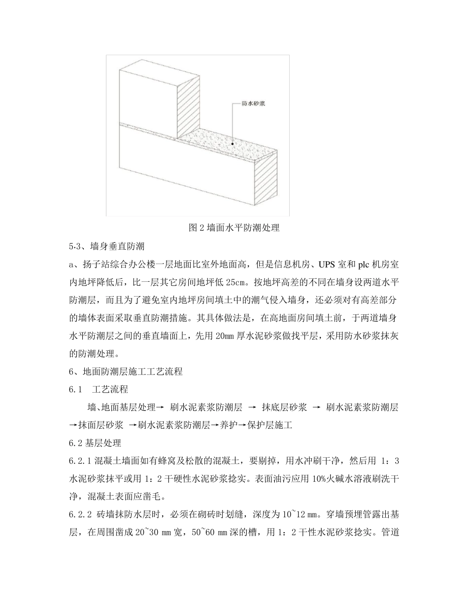 地面防潮处理施工方案改_第3页