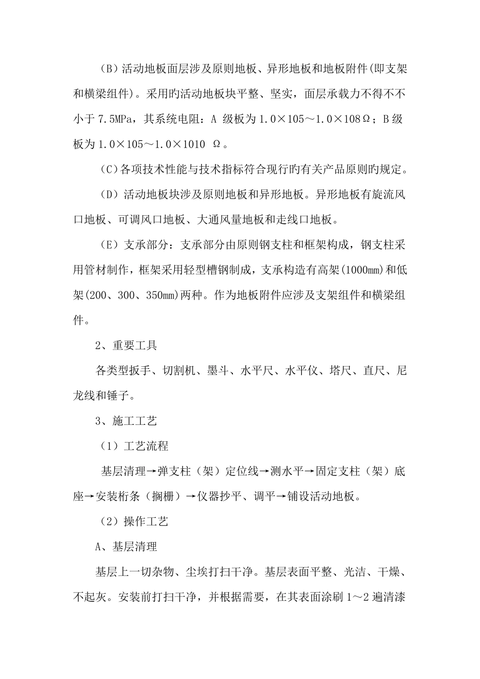 地面防静电地板施工工艺_第2页