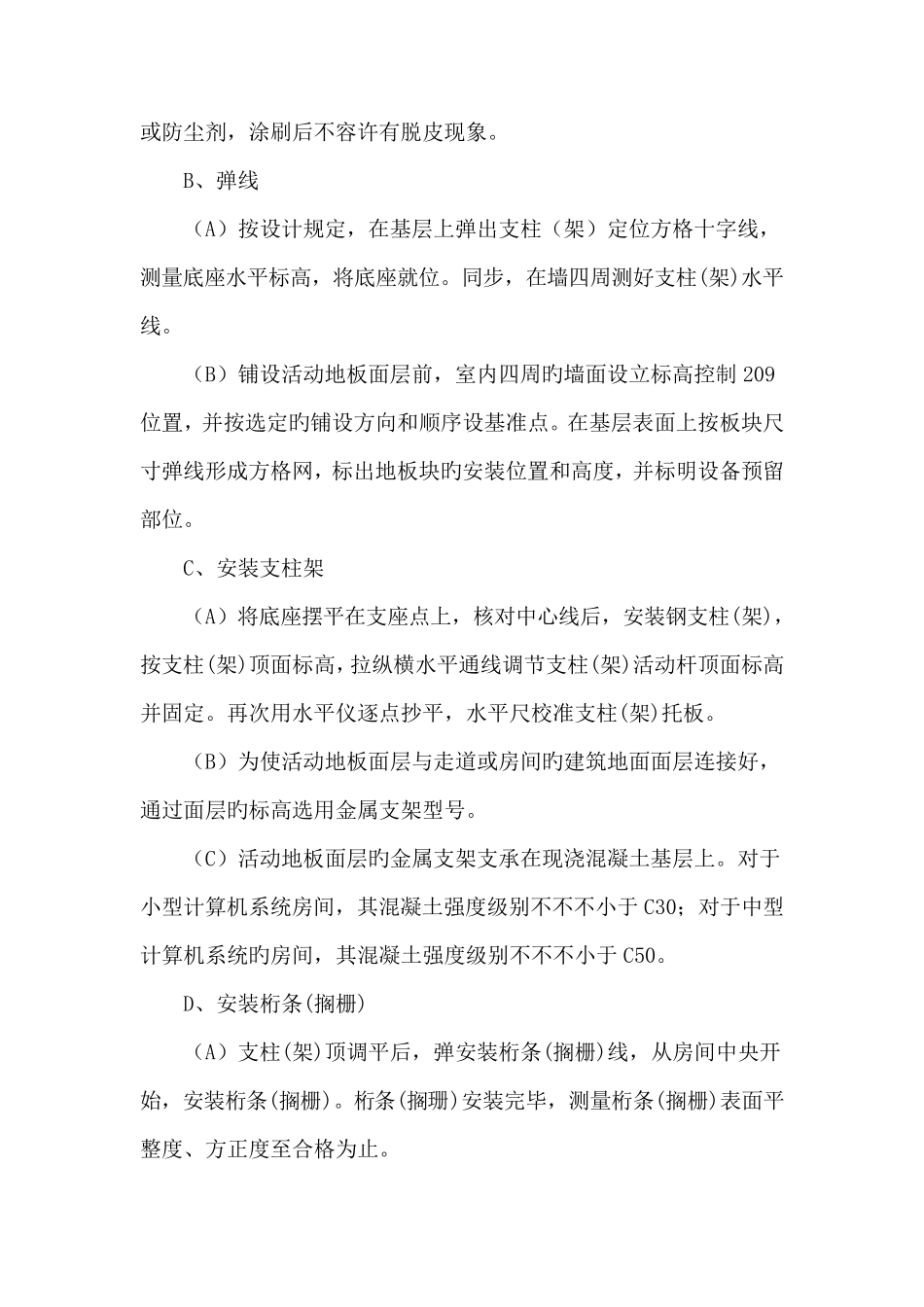 地面防静电地板施工工艺_第3页