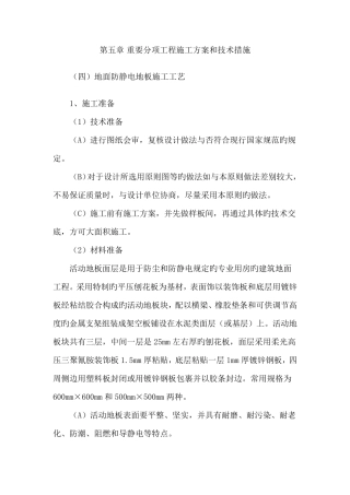 地面防静电地板施工工艺