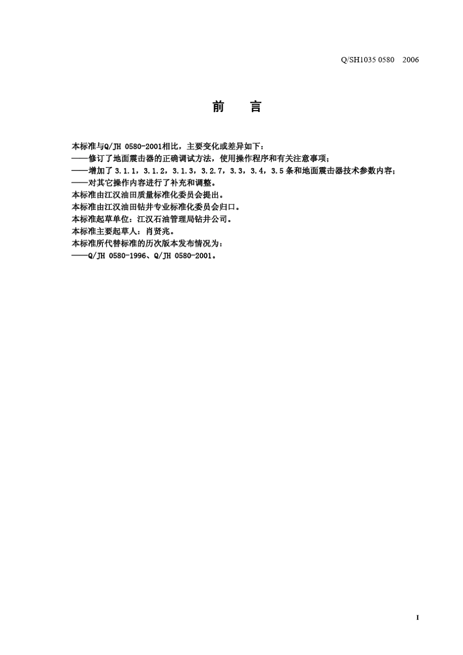 地面震击器使用操作规程_第3页