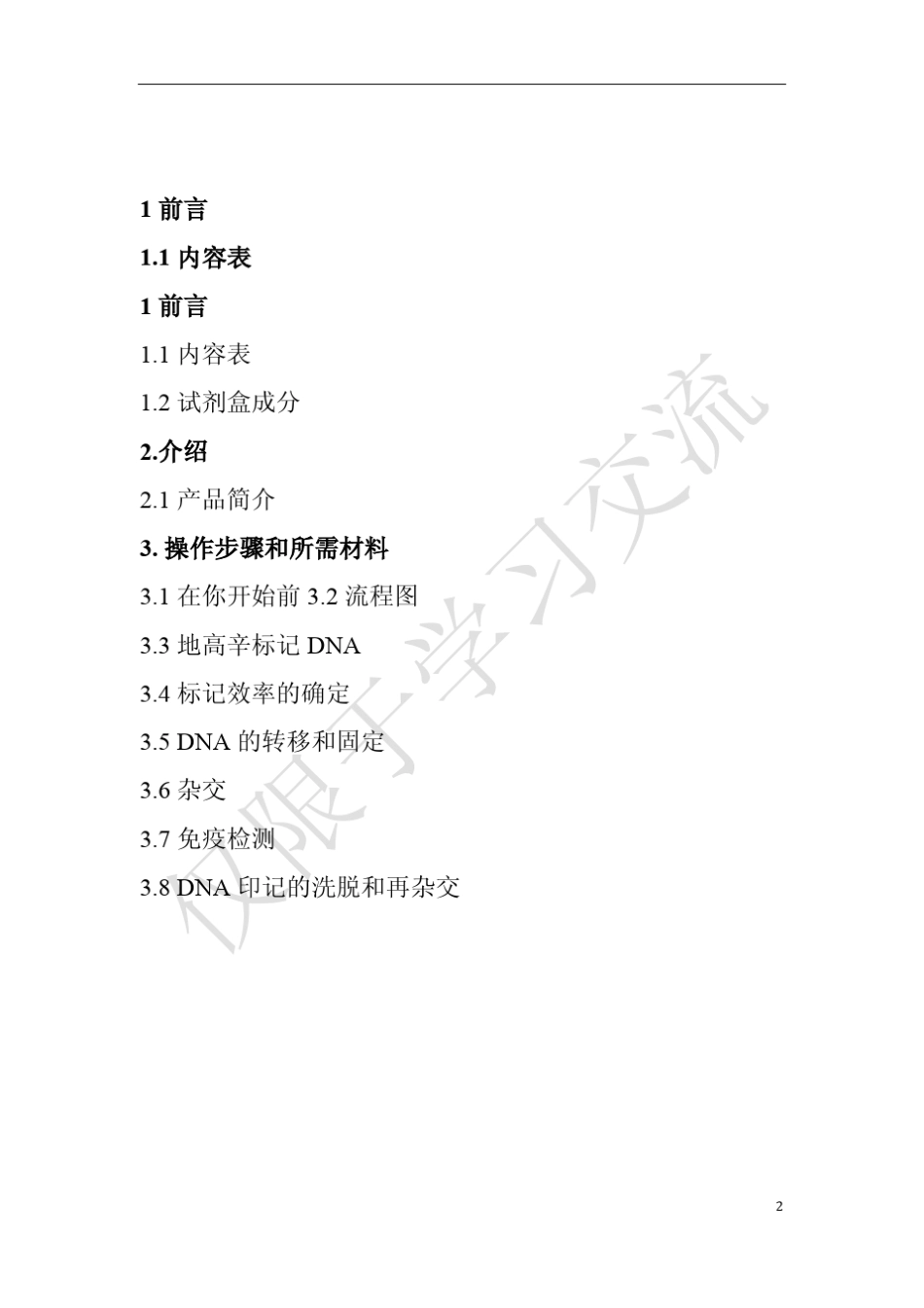 地高辛杂交试剂盒说明书_第2页