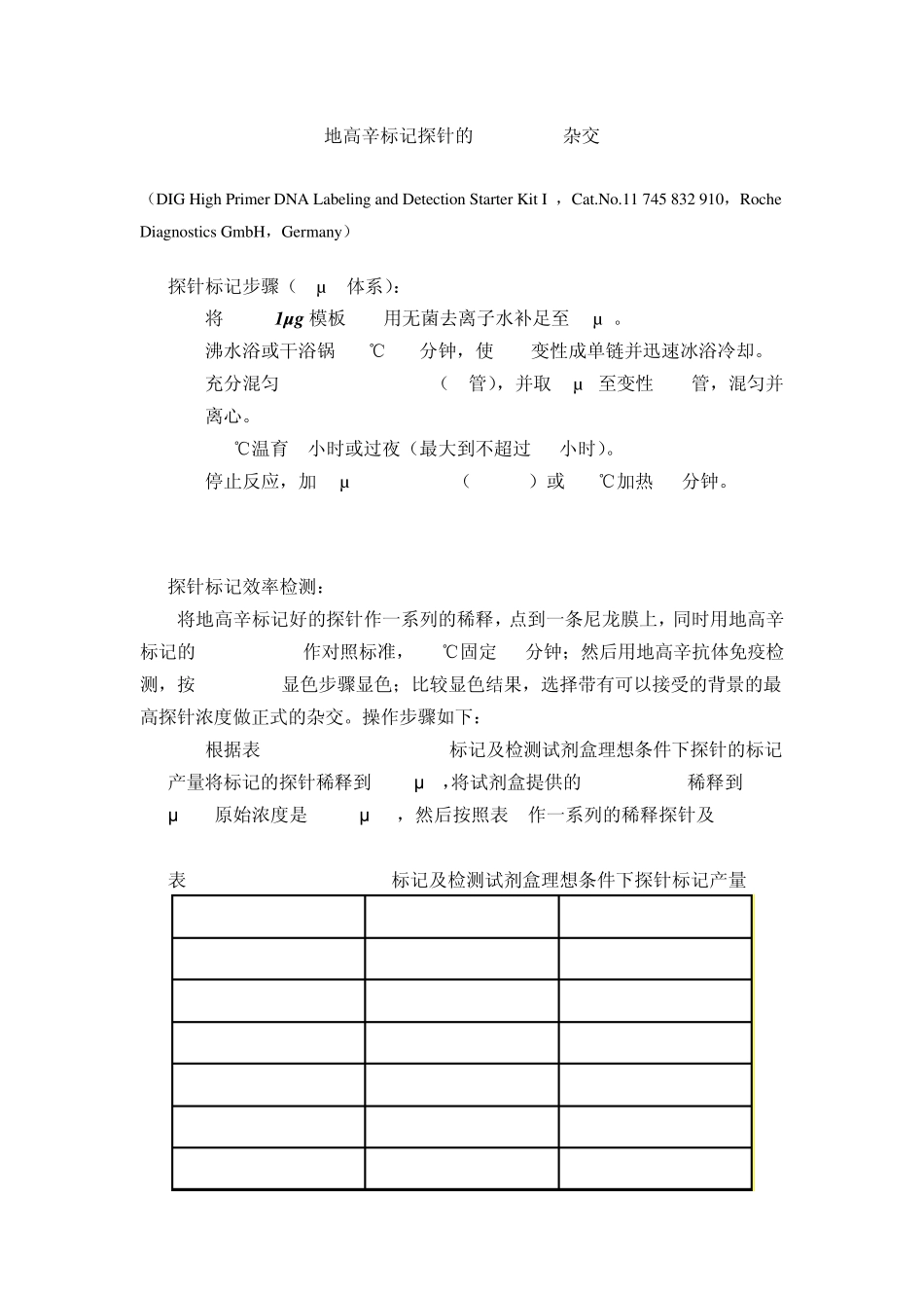 地高辛标记探针的Southern杂交_第1页