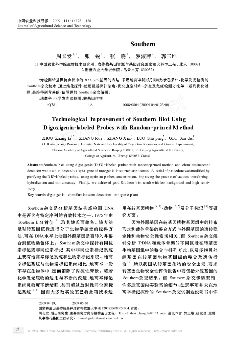 地高辛随机引物法标记探针的Southern杂交技术优化_第1页