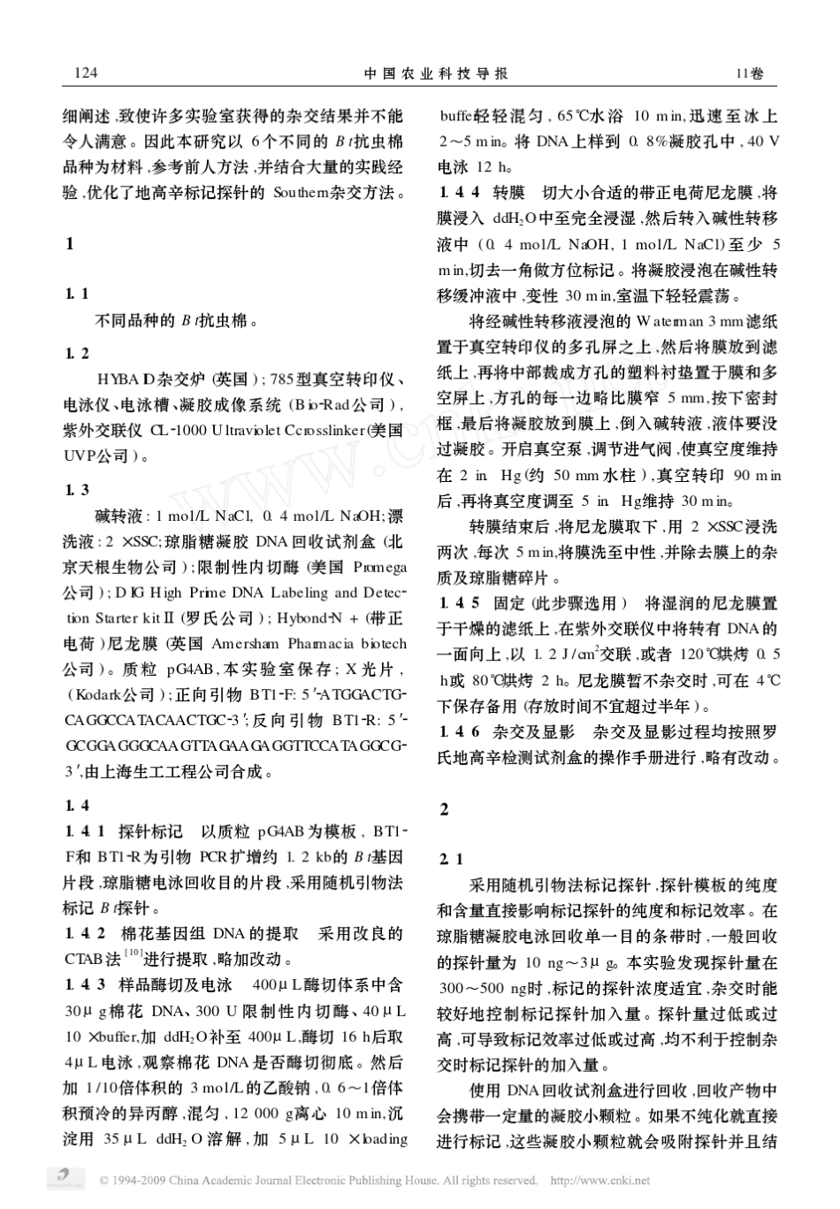地高辛随机引物法标记探针的Southern杂交技术优化_第2页