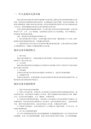 场内市场与场外市场对比