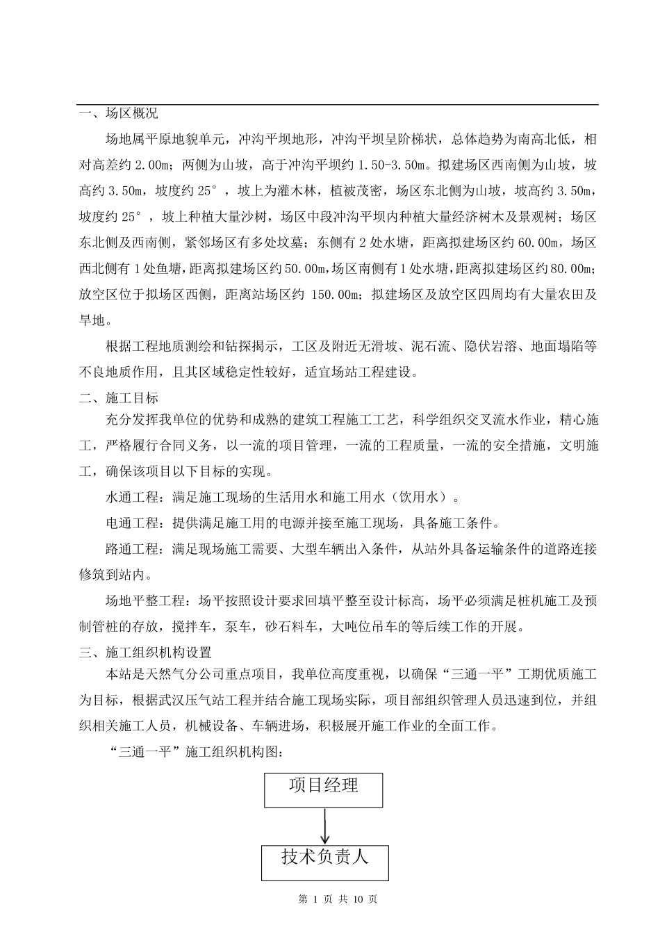 场地三通一平施工方案_第3页