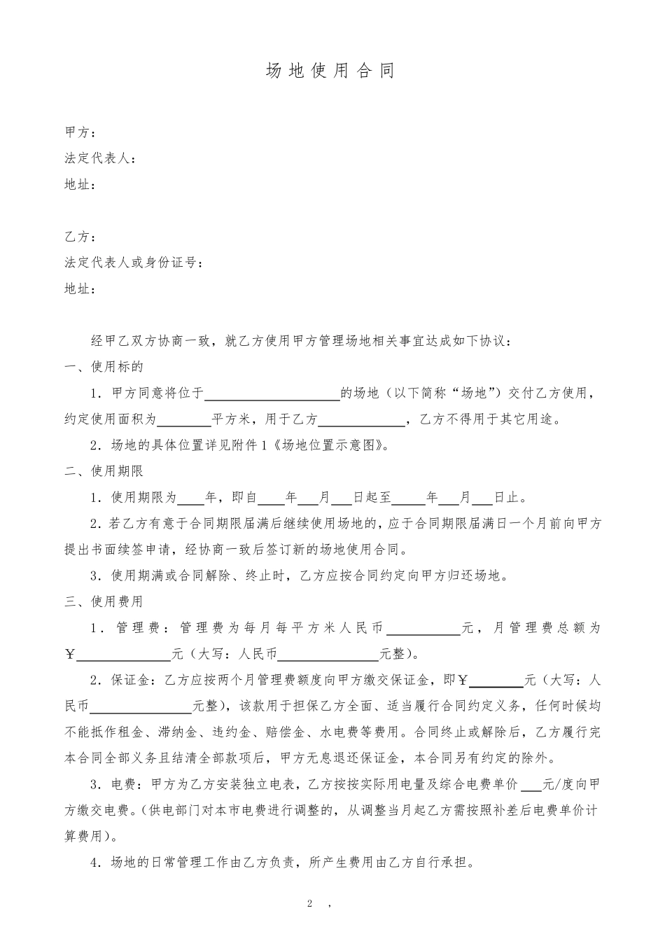 场地使用合同范本_第2页