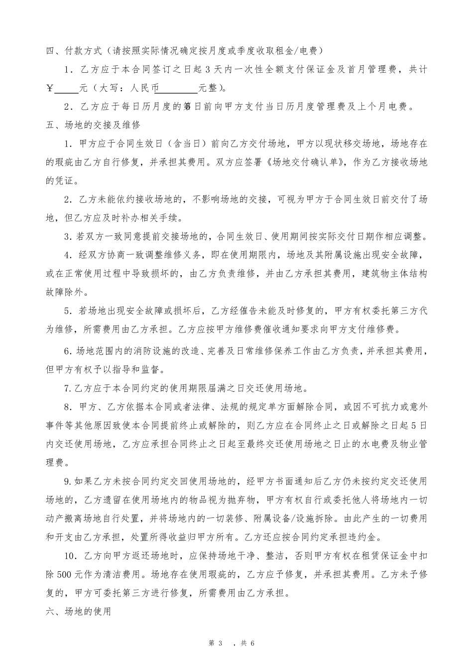 场地使用合同范本_第3页
