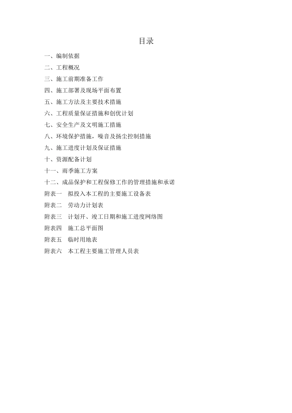 场区道路及围栏施工组织设计_第2页