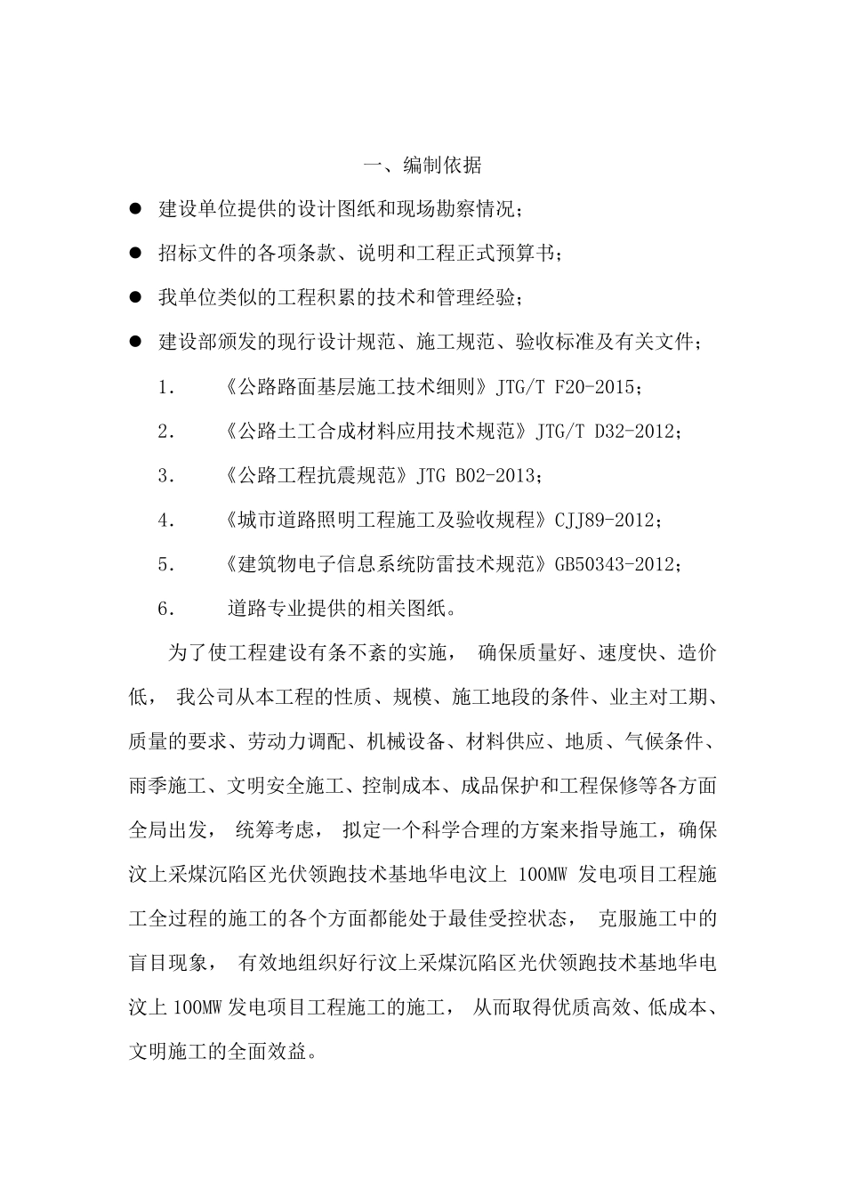 场区道路及围栏施工组织设计_第3页