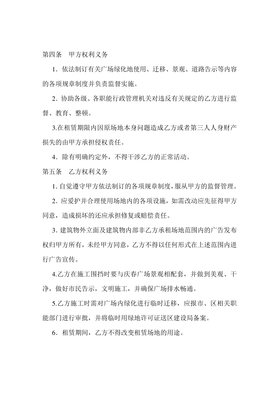 场地借用协议书_第2页