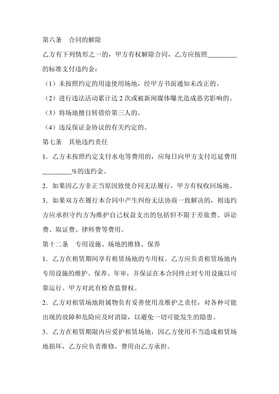 场地借用协议书_第3页