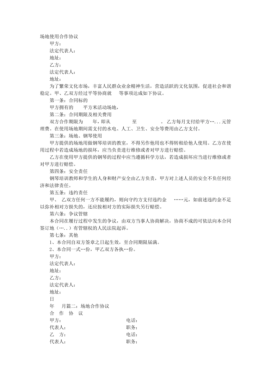 场地合作协议书_第1页