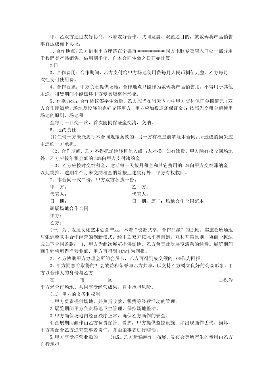 场地合作协议书_第2页