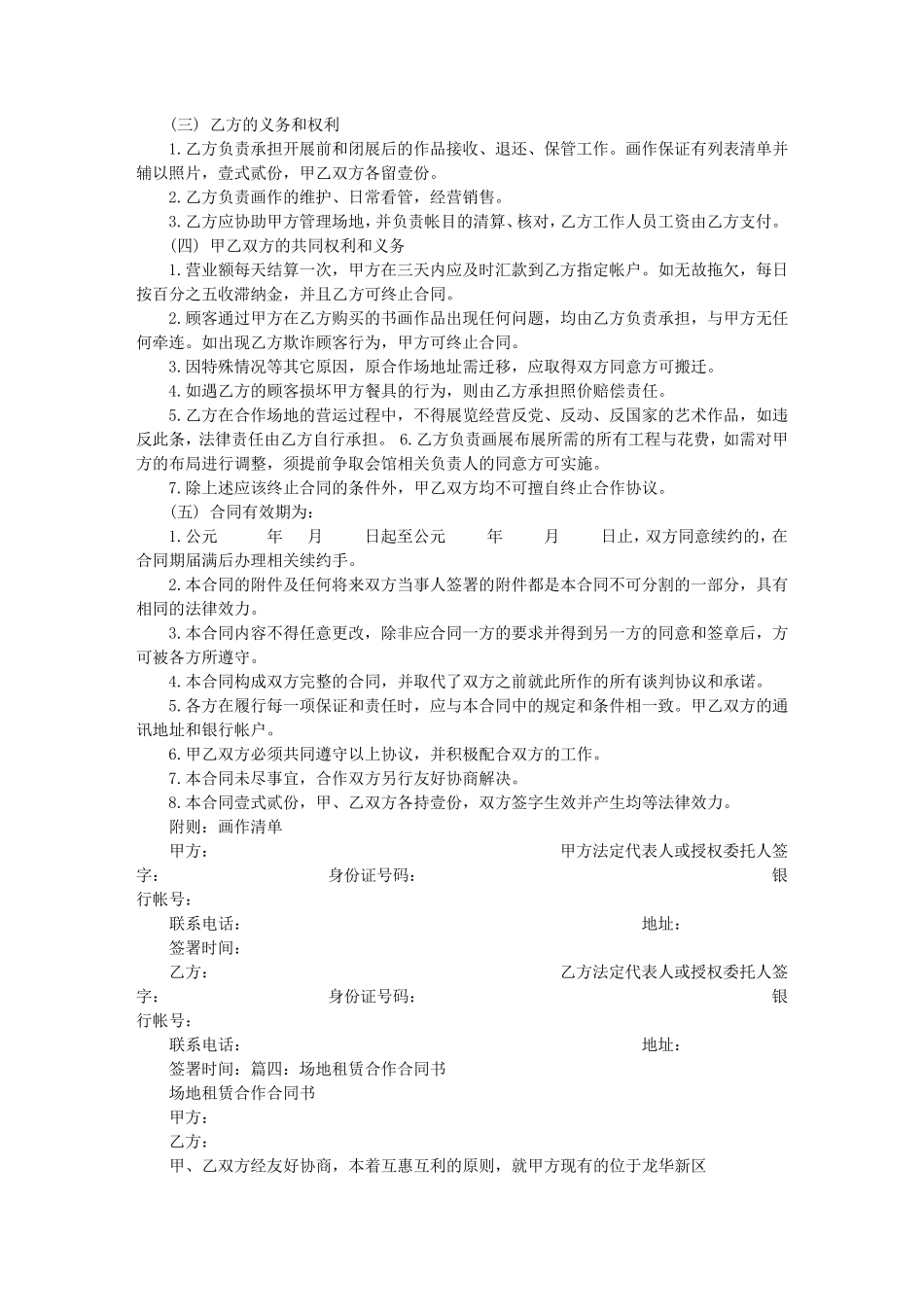 场地合作协议书_第3页