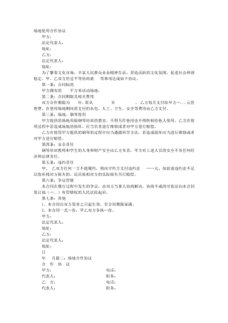 场地合作协议书